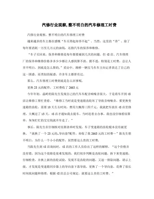 汽修行业观察,整不明白的汽车修理工时费