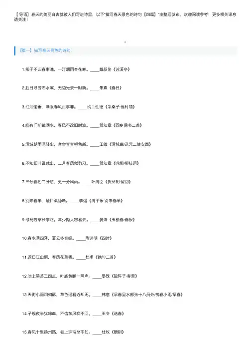 描写春天景色的诗句【四篇】
