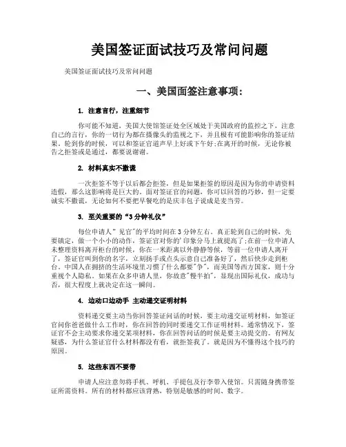 美国签证面试技巧及常问问题