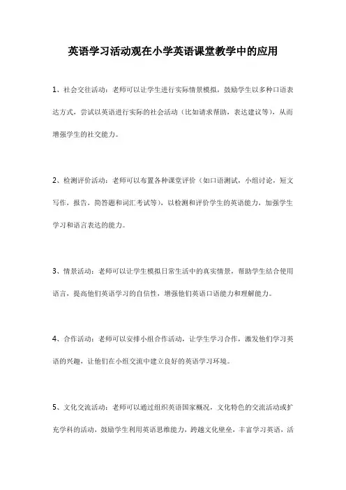 英语学习活动观在小学英语课堂教学中的应用