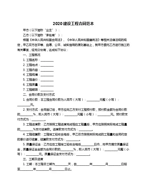 2020建设工程合同范本