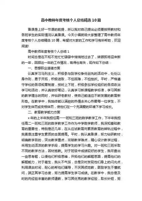 高中教师年度考核个人总结精选10篇