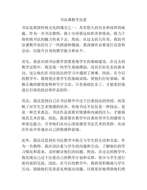 书法课教学反思