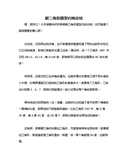 解三角形题型归纳总结