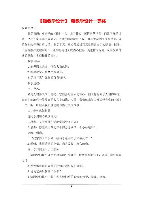 【猫教学设计】 猫教学设计一等奖