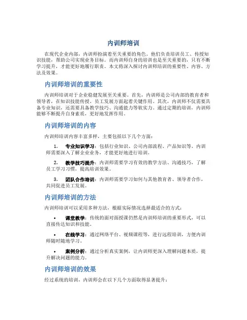 内训师培训