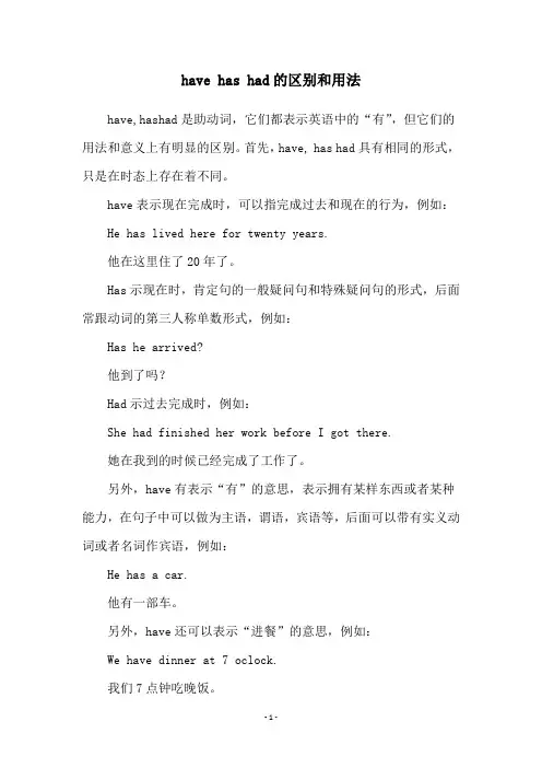 have has had的区别和用法