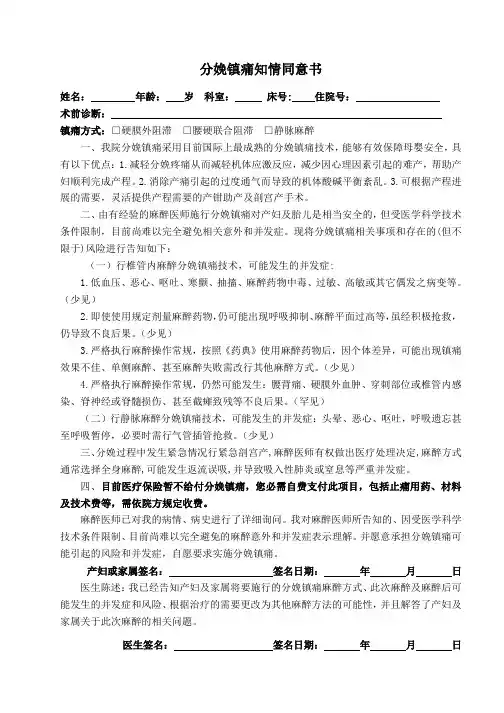 镇痛分娩知情同意书
