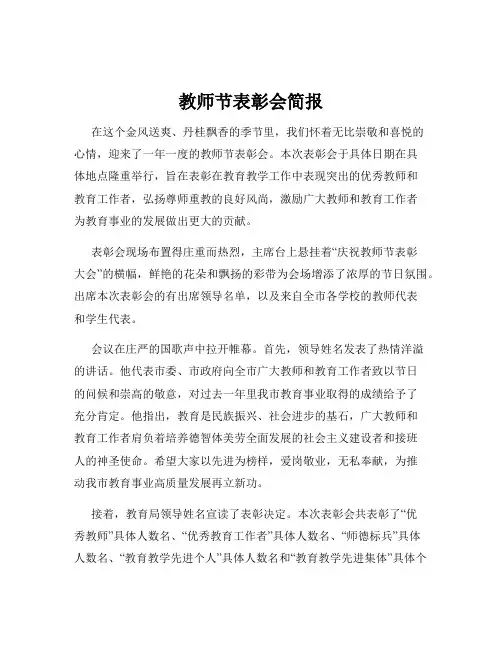 教师节表彰会简报