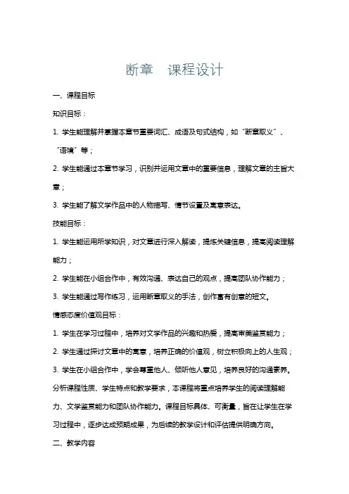 断章课程设计