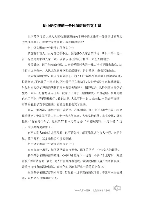 初中语文课前一分钟演讲稿范文5篇