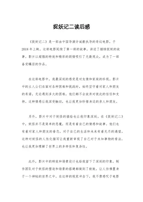 捉妖记二读后感