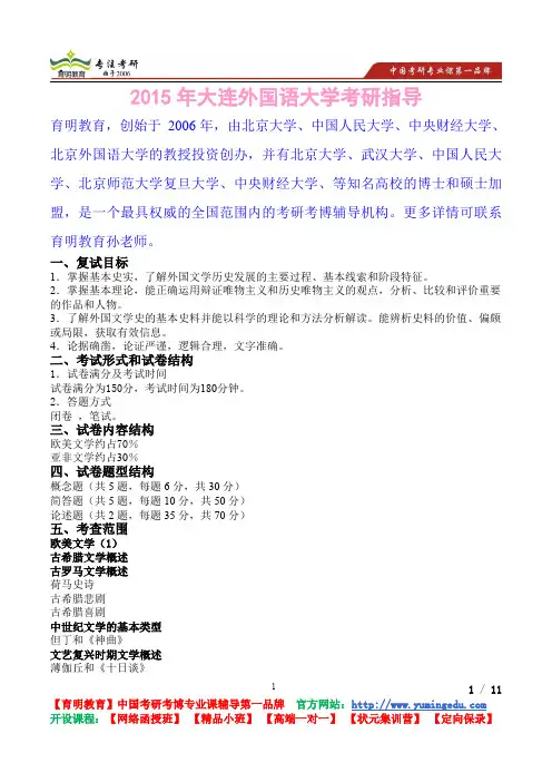 2015年大连外国语大学外国文学考研真题,复习经验,考研重点,考研参考书