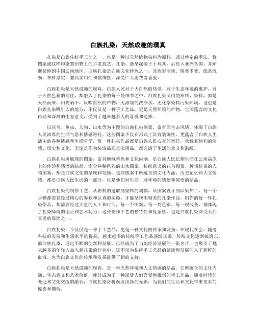白族扎染：天然成趣的璞真