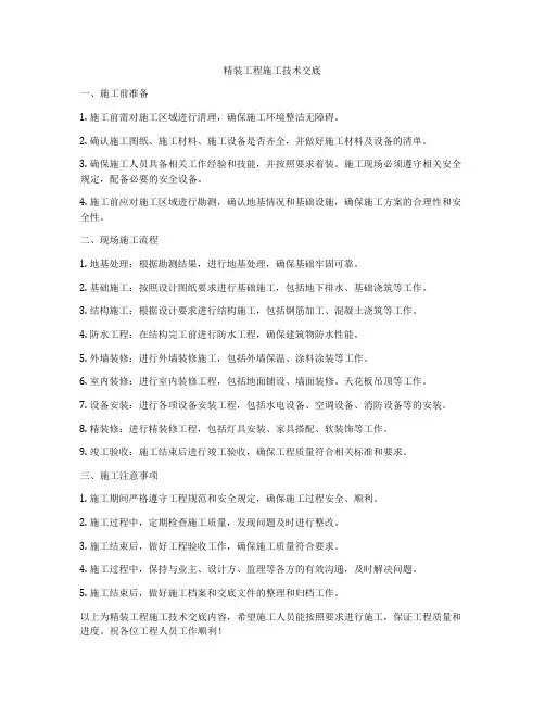 精装工程施工技术交底