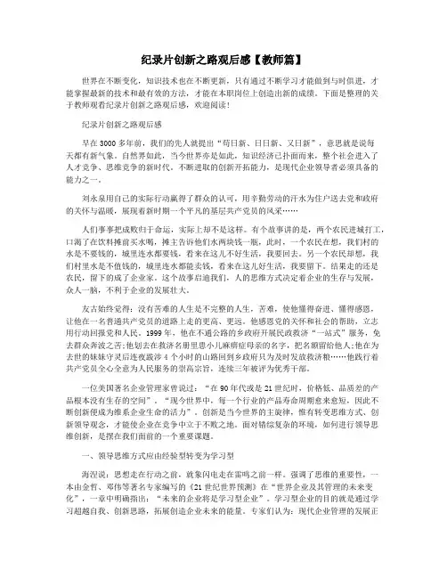 纪录片创新之路观后感【教师篇】