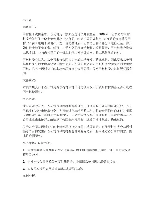 用益物权的实在法律案例(3篇)