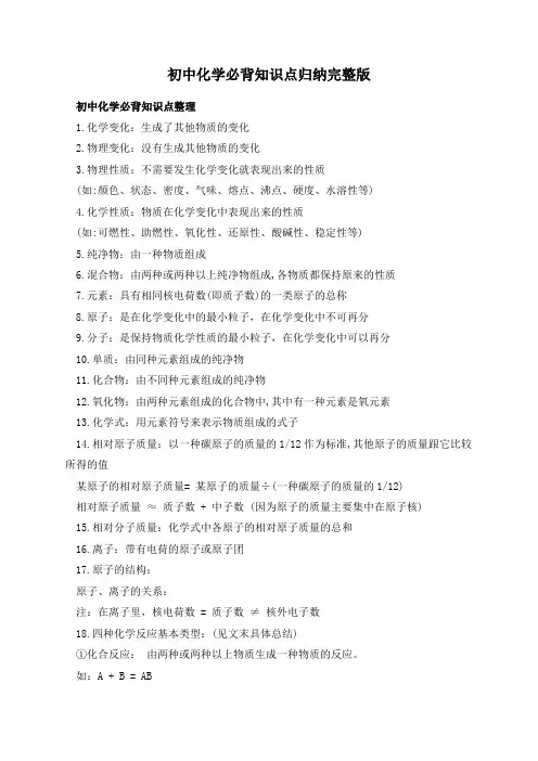 初中化学必背知识点归纳完整版