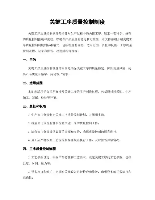 关键工序质量控制制度