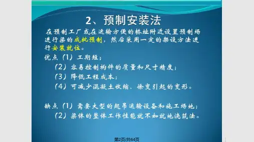 简支梁桥的施工工序及图片指南