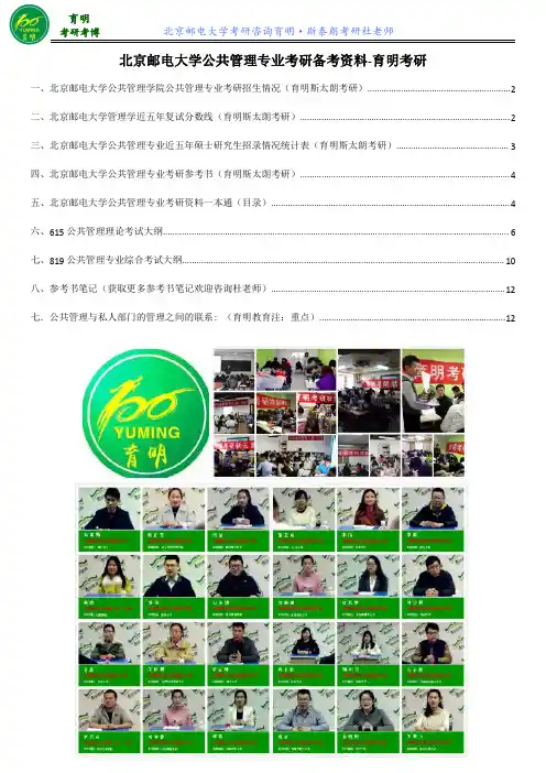 北京邮电大学公共管理考研张成福《公共管理学》(修订版)笔记