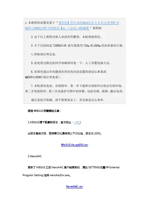 MeGUI压制高质量PSV影片