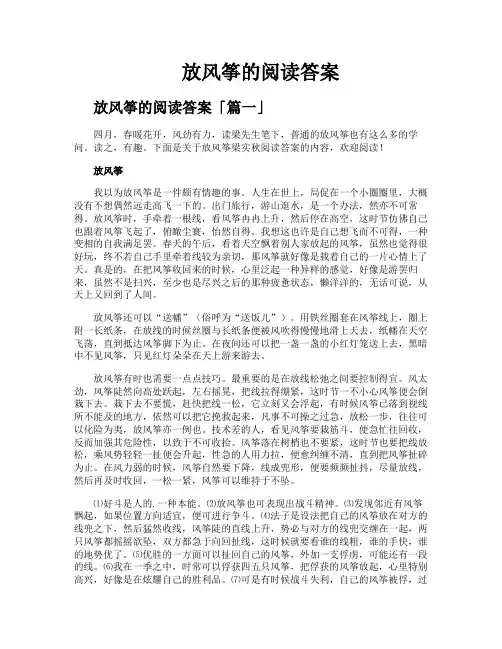 放风筝的阅读答案