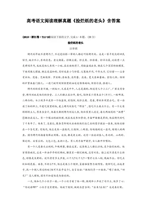 高考语文阅读理解真题《捡烂纸的老头》含答案