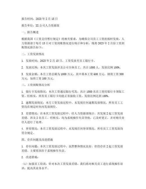 工资到账情况报告