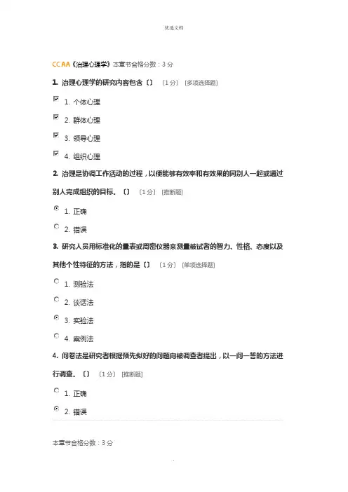 CC《管理心理学》考试题及答案