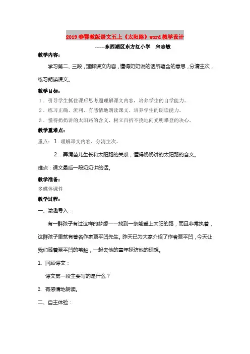 2019春鄂教版语文五上《太阳路》word教学设计
