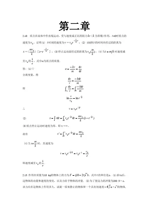 高中物理奥林匹克竞赛专题--第二章力学(有答案)