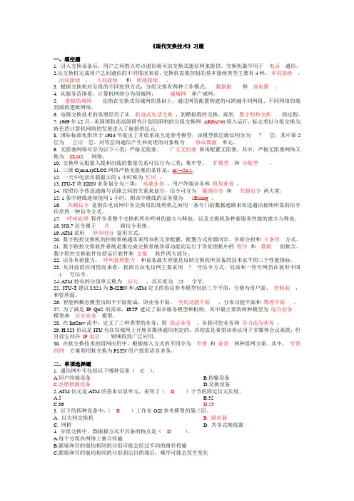 《现代交换技术》期末习题