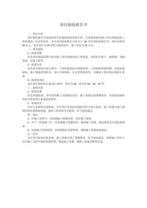 项目验收报告书