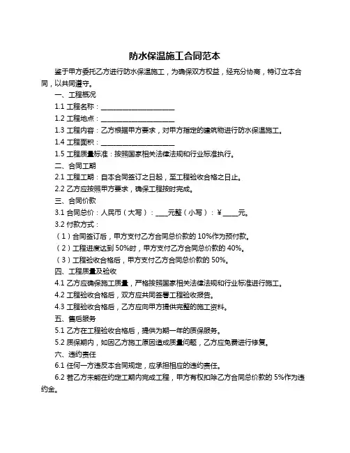 防水保温施工合同范本