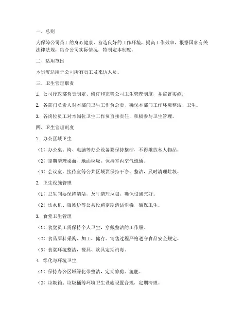 公司卫生管理制度完整版