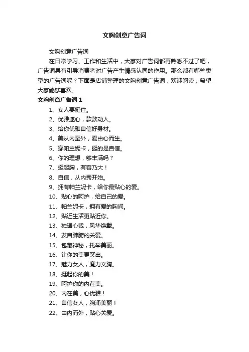文胸创意广告词