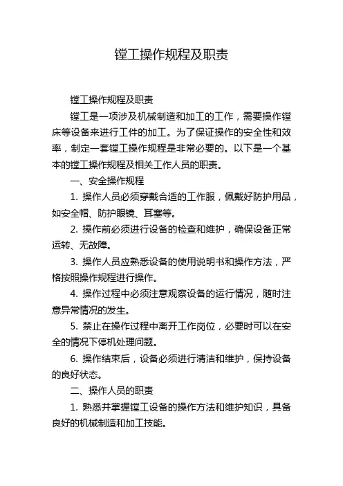 镗工操作规程及职责