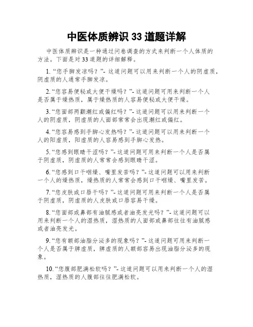 中医体质辨识33道题详解
