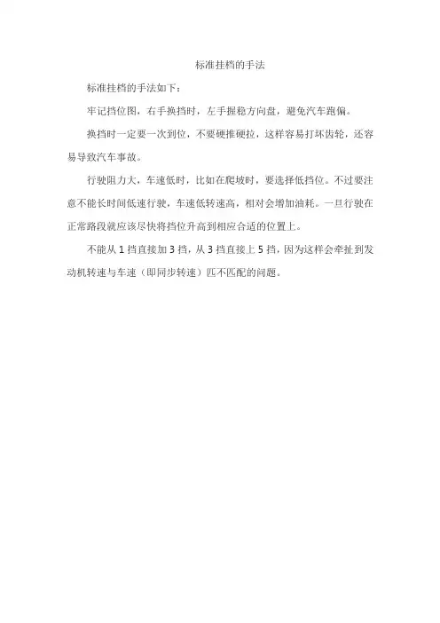 标准挂档的手法