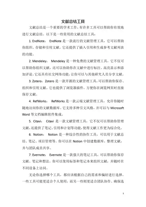 文献总结工具