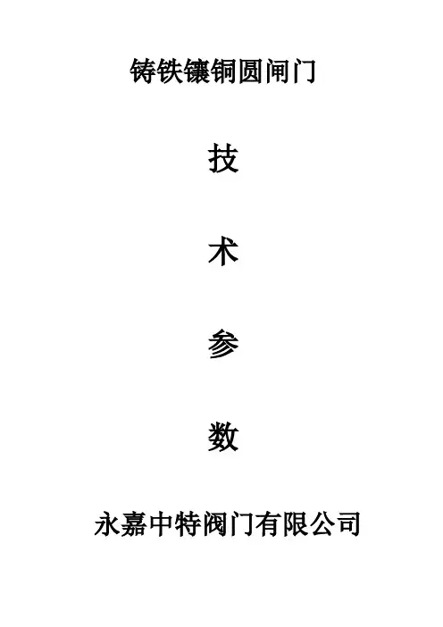 铸铁镶铜圆闸门