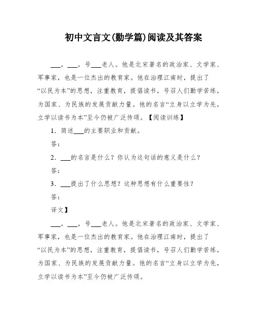 初中文言文(勤学篇)阅读及其答案