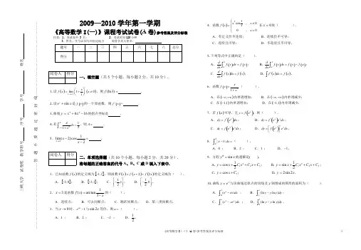 大一第一学期高数1试题A及答案