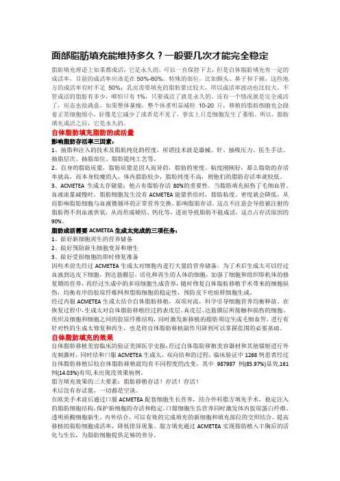 面部脂肪填充能维持多久