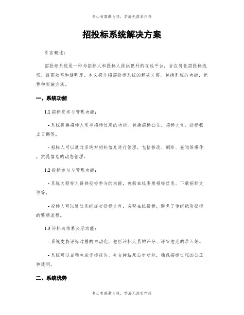 招投标系统解决方案