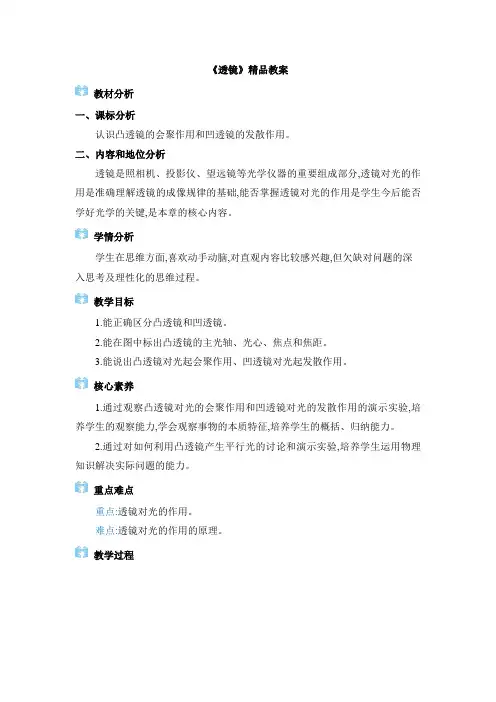 《透镜》精品教案
