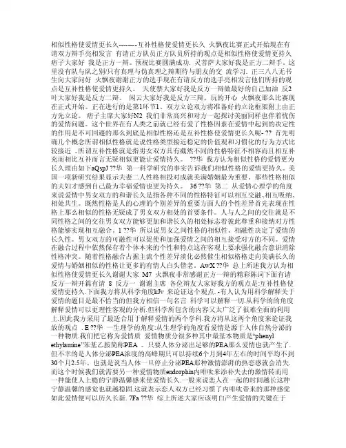 相似性格使爱情更长久互补性格使爱情更长久