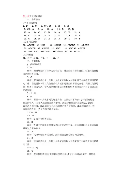 (简体)第一章理财规划基础