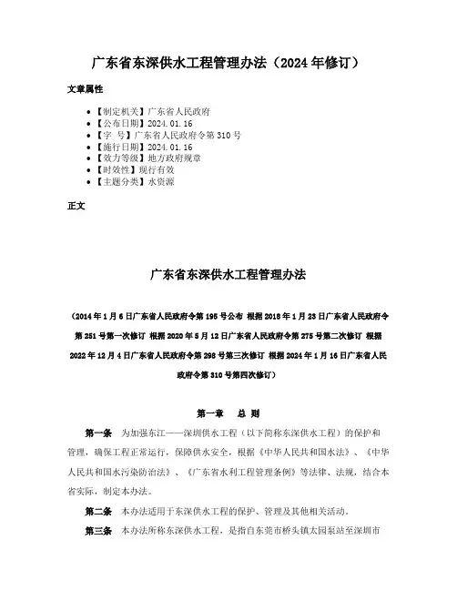 广东省东深供水工程管理办法（2024年修订）